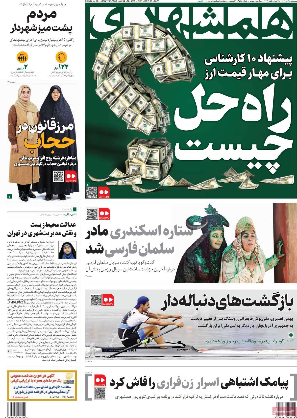 روزنامه همشهری