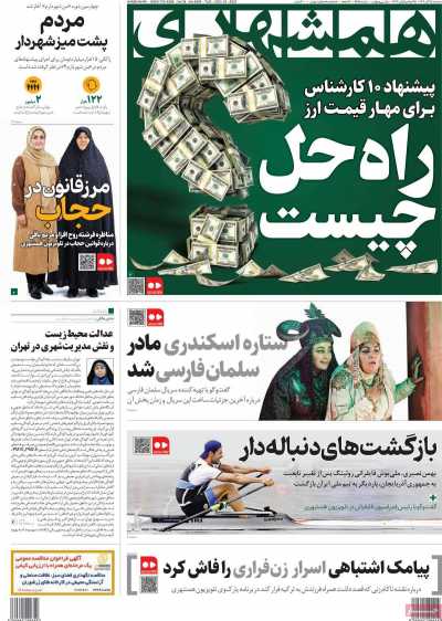 روزنامه همشهری