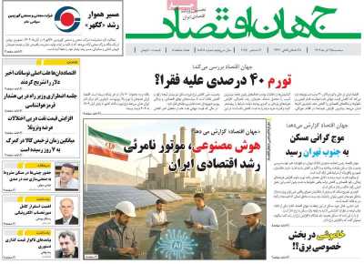 روزنامه جهان اقتصاد