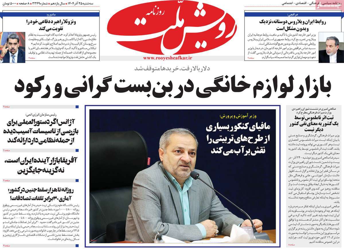 روزنامه رویش ملت