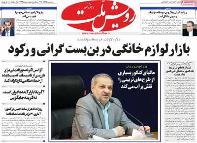 روزنامه رویش ملت