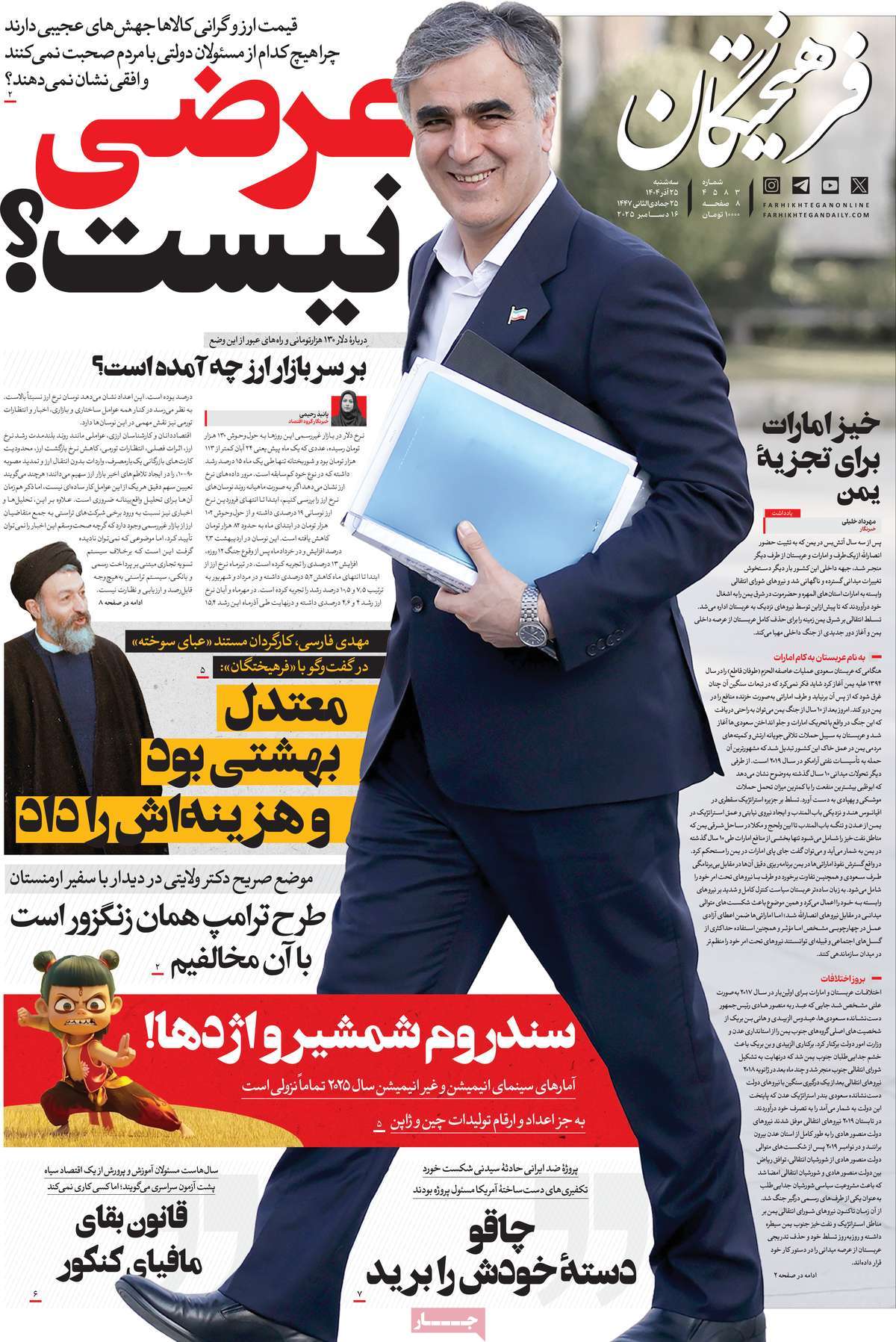 روزنامه فرهیختگان