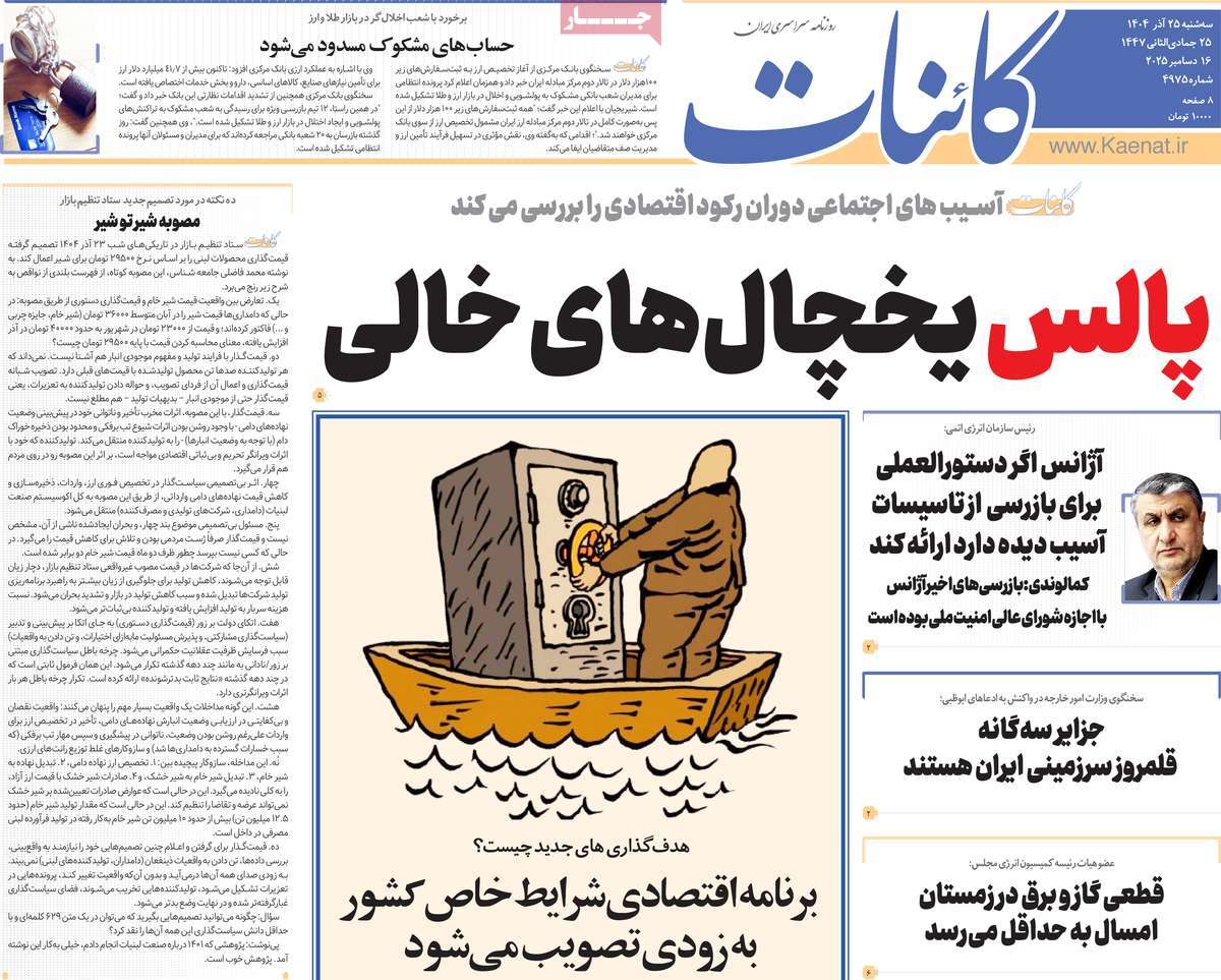 روزنامه کائنات