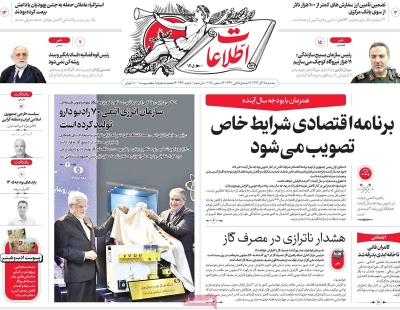 روزنامه اطلاعات