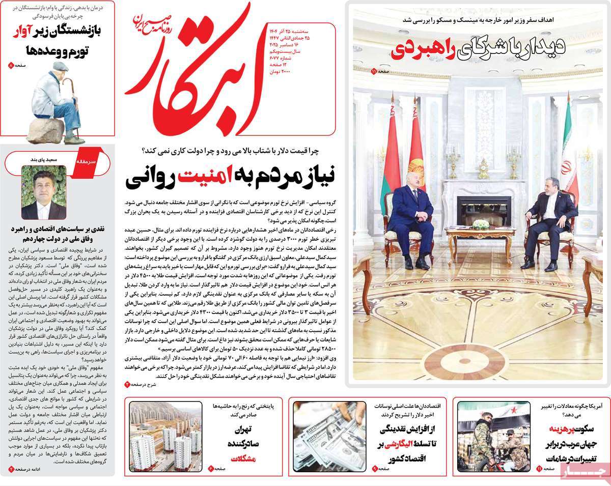 روزنامه ابتکار