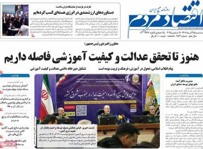 روزنامه اقتصاد مردم