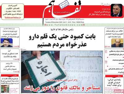 روزنامه تفاهم