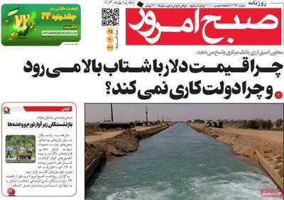 روزنامه صبح امروز