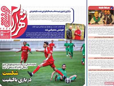 روزنامه شهرآرا ورزشی