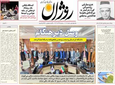 روزنامه روژان