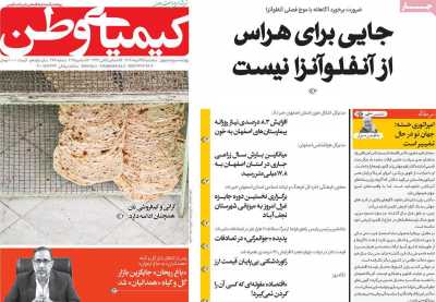 روزنامه کیمیای وطن