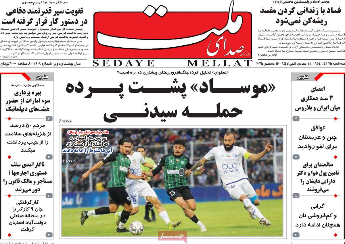 روزنامه صدای ملت