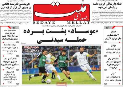 روزنامه صدای ملت