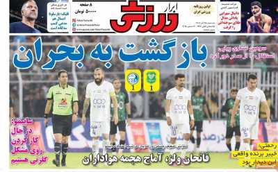 روزنامه ابرار ورزشی