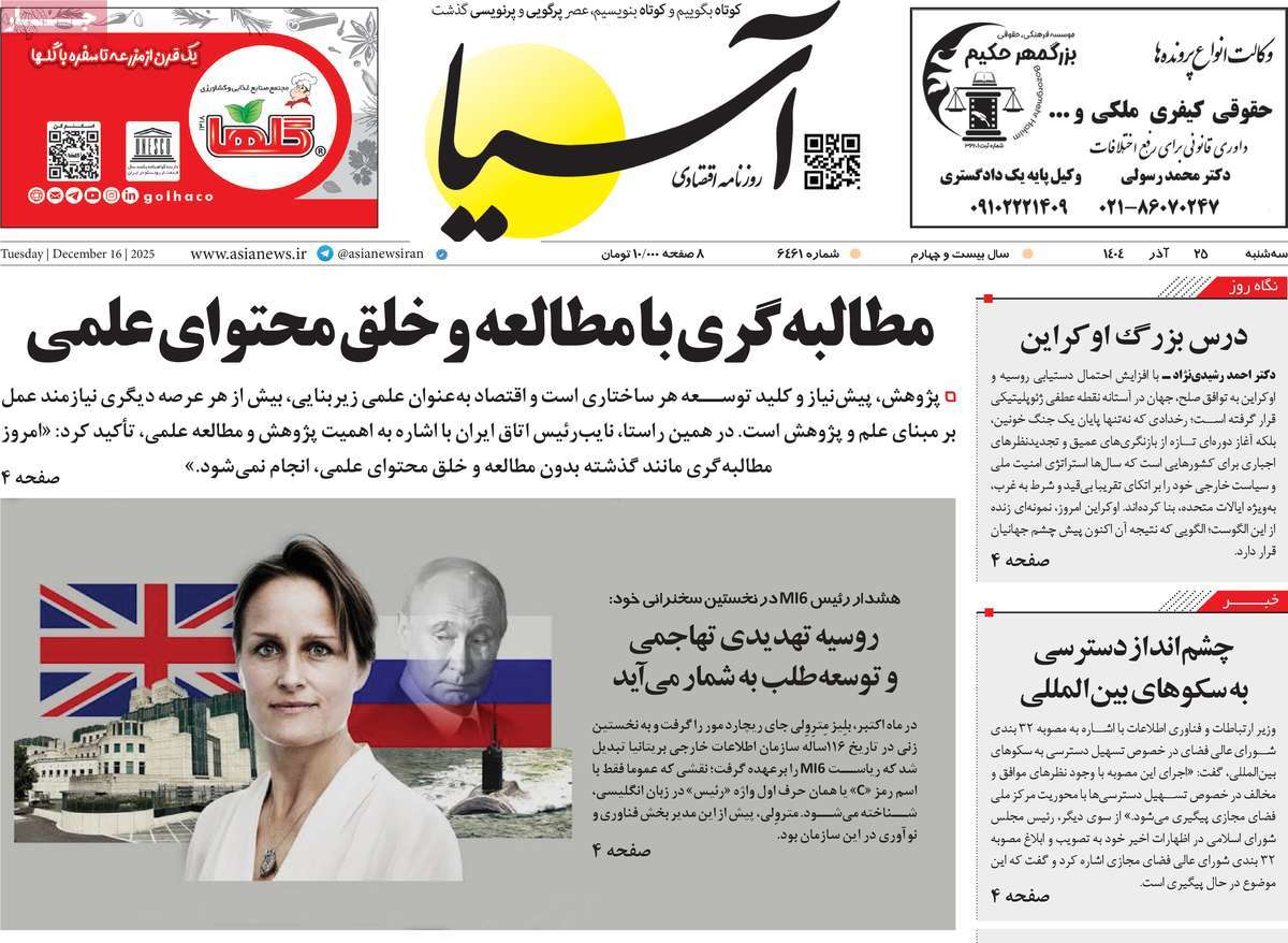 روزنامه آسیا