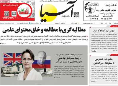 روزنامه آسیا