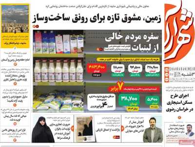 روزنامه شهرآرا