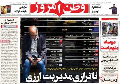 روزنامه وطن امروز