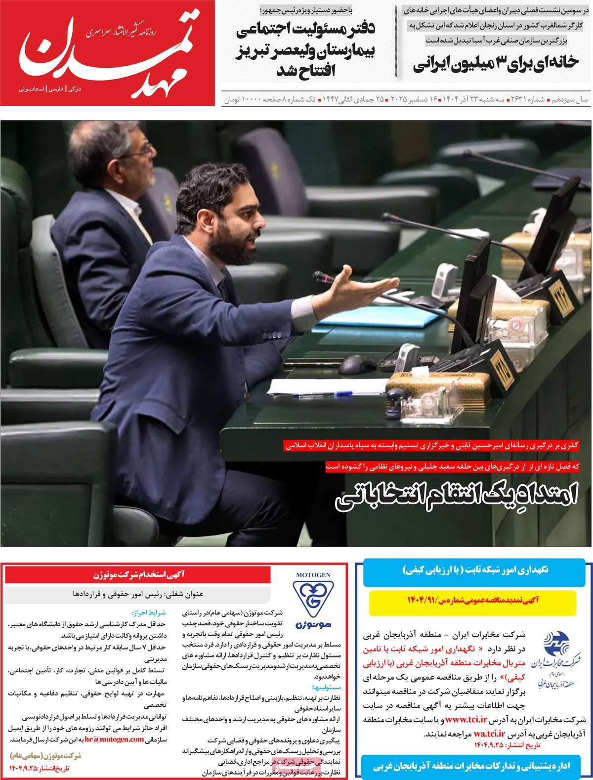 روزنامه مهد تمدن