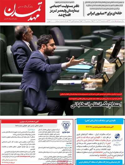 روزنامه مهد تمدن