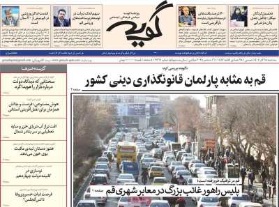 روزنامه گویه