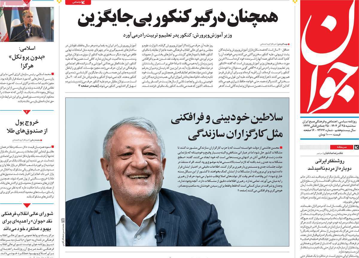 روزنامه جوان