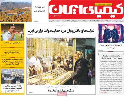 روزنامه کیمیای ایران