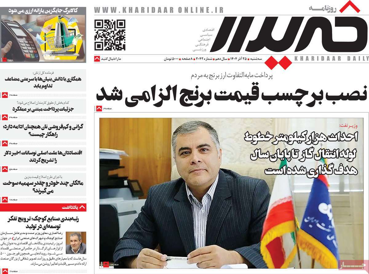 روزنامه خریدار