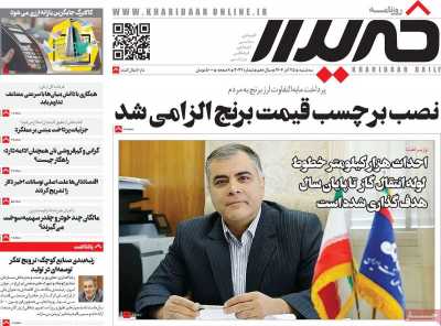 روزنامه خریدار