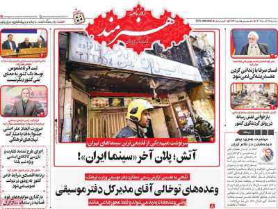 روزنامه هنرمند