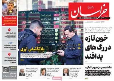 روزنامه خراسان