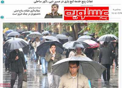 روزنامه پیام عسلویه