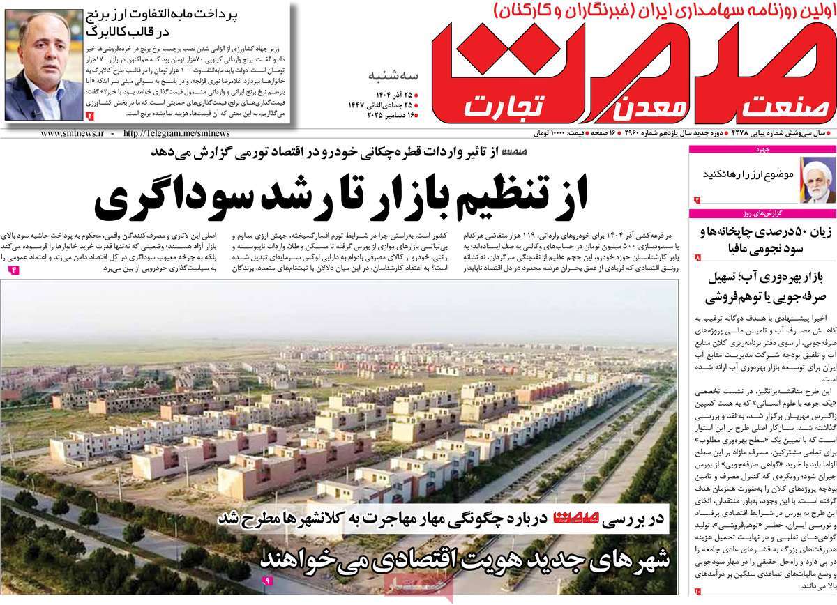 روزنامه گسترش صمت