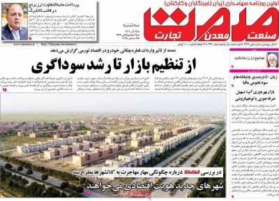 روزنامه گسترش صمت