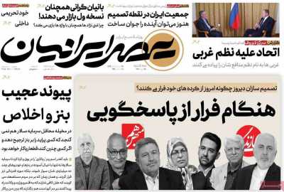 روزنامه عصر ایرانیان