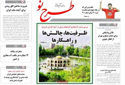 روزنامه طرح نو
