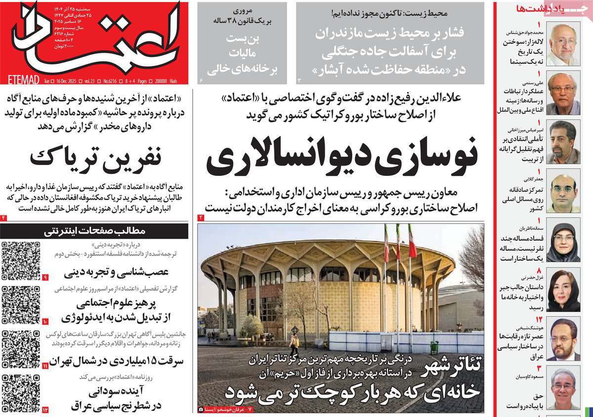 روزنامه اعتماد