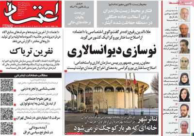 روزنامه اعتماد