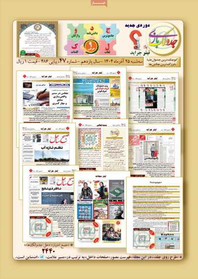 مجله جدولک بازی