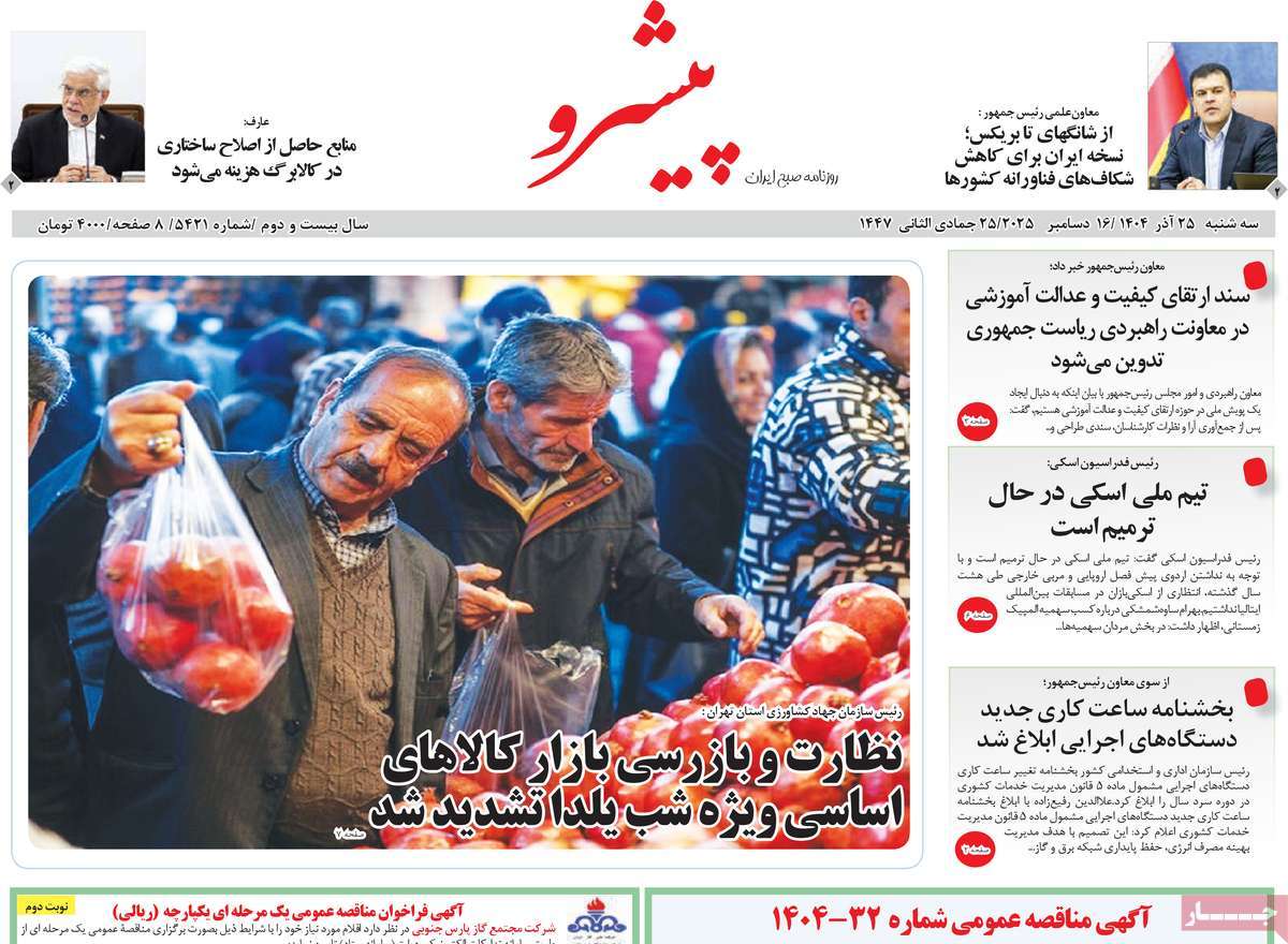 روزنامه پیشرو