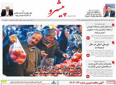 روزنامه پیشرو