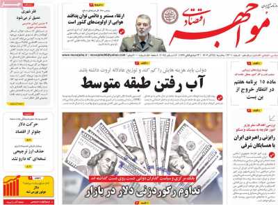 روزنامه مواجهه