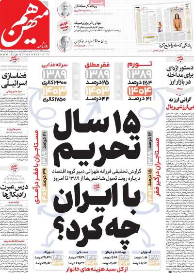 روزنامه هم میهن