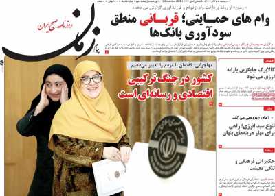 روزنامه پیام زمان