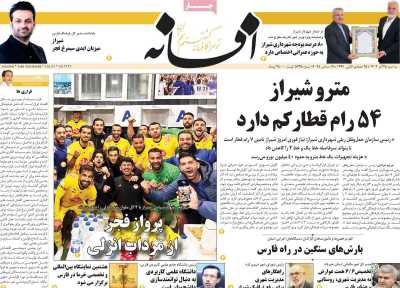 روزنامه افسانه