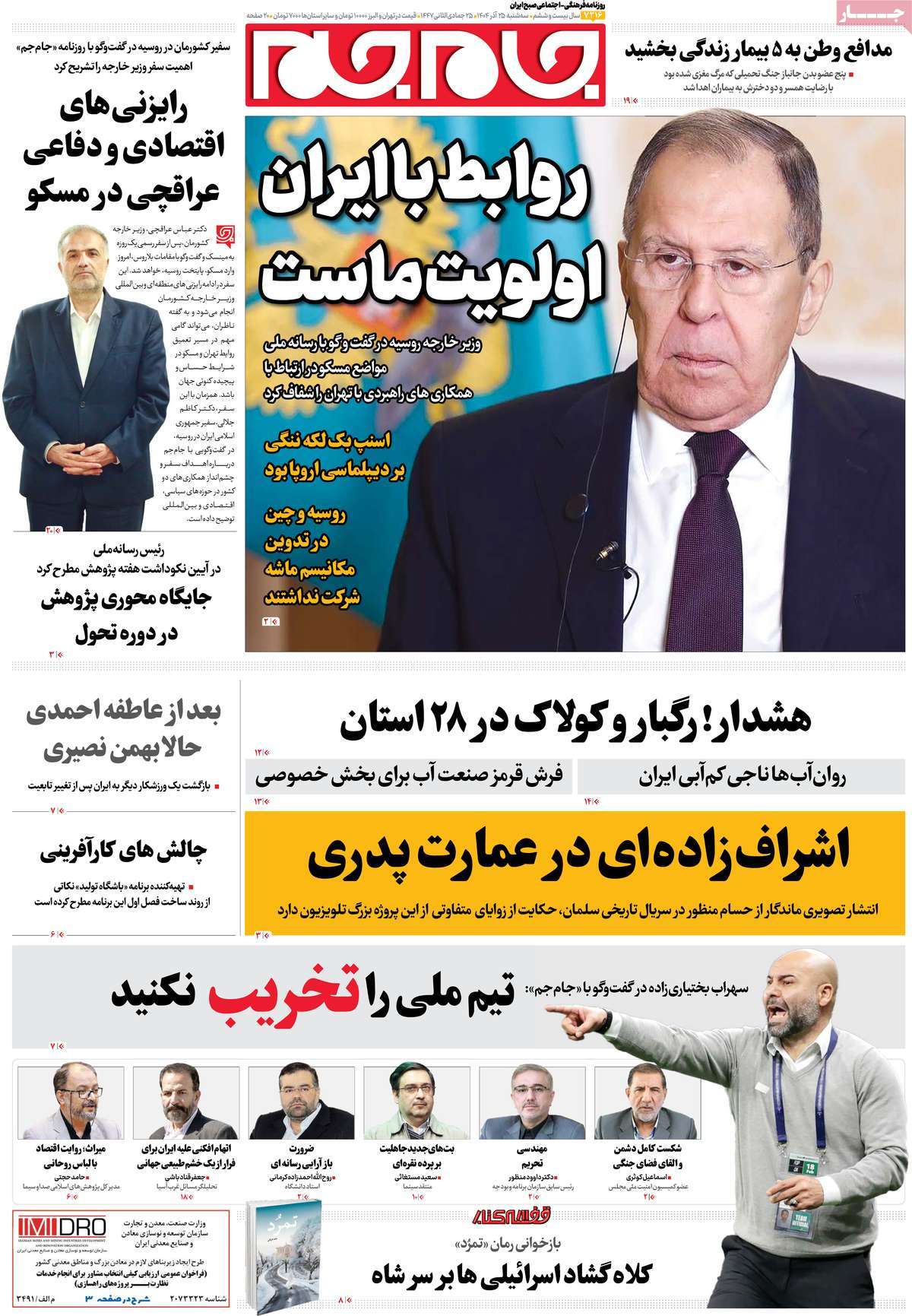 روزنامه جام جم