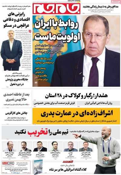 روزنامه جام جم