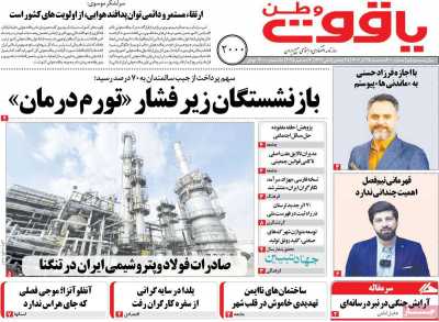 روزنامه یاقوت وطن