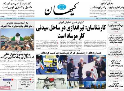 روزنامه کیهان