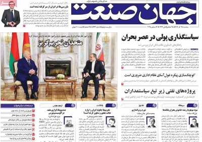 روزنامه جهان صنعت